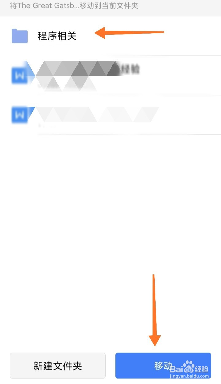 WPS云文档如何移动文件到文件夹?