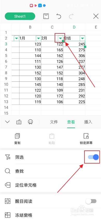 手机wps如何进行表格筛选？