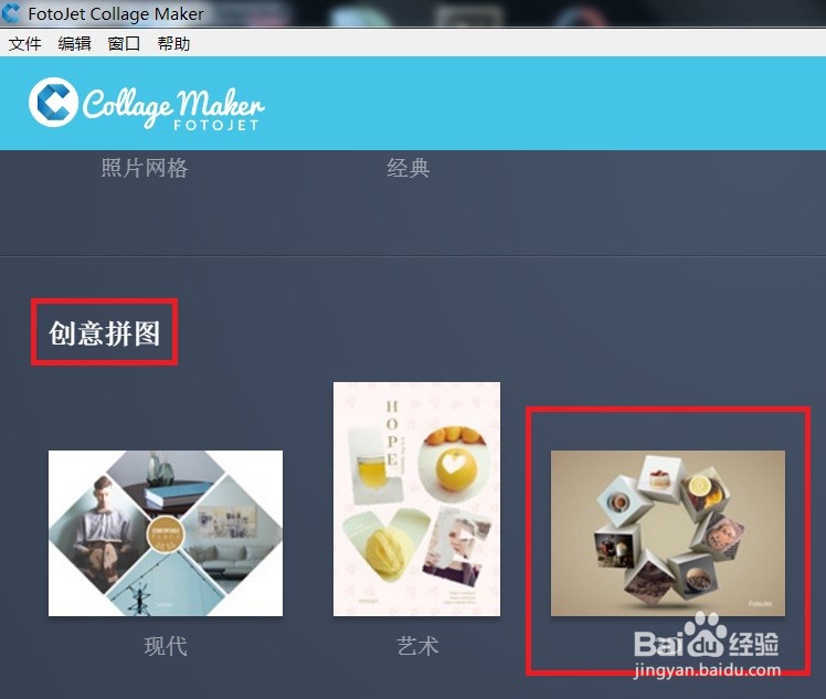 FotoJetCollageMaker灰色多图3D图片框怎么做