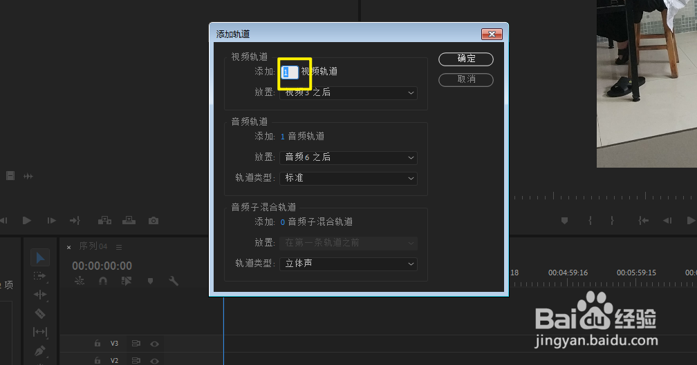 premiere如何添加轨道pr如何删除轨道