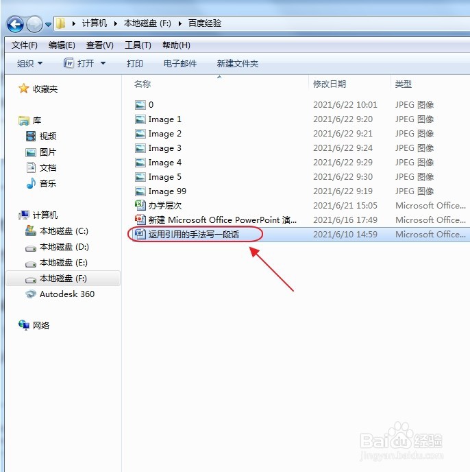 用引用的方法写一段话
