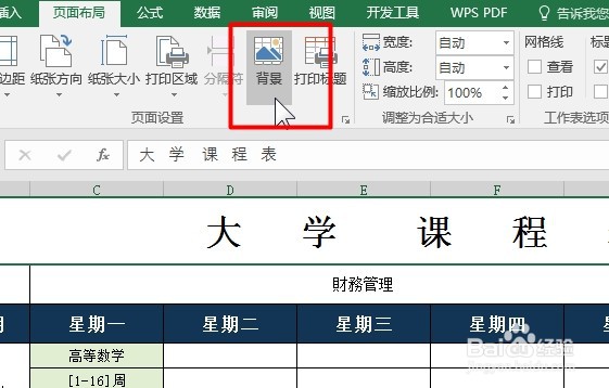 office Excel如何打印背景图片