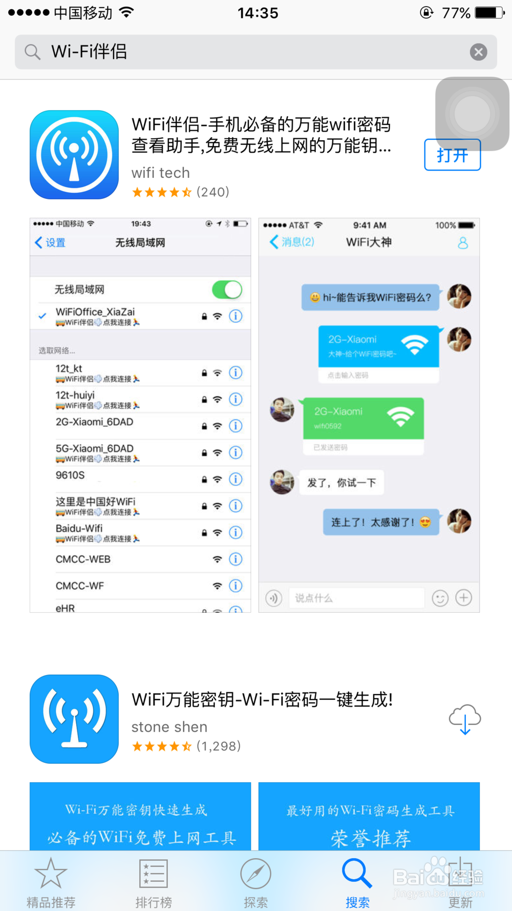 苹果手机如何看wifi密码