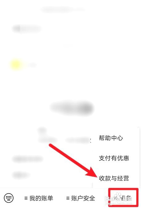 微信个人收款码如何转商家收款码