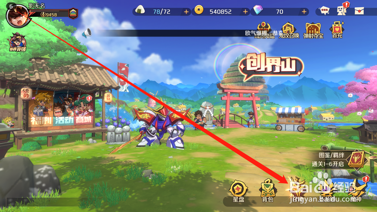 魔神英雄传如何召唤魔神