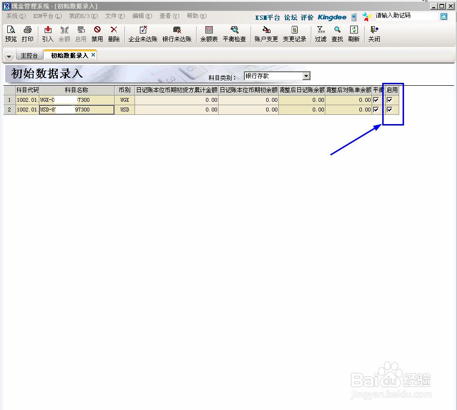 金蝶K3怎么启用新银行账号