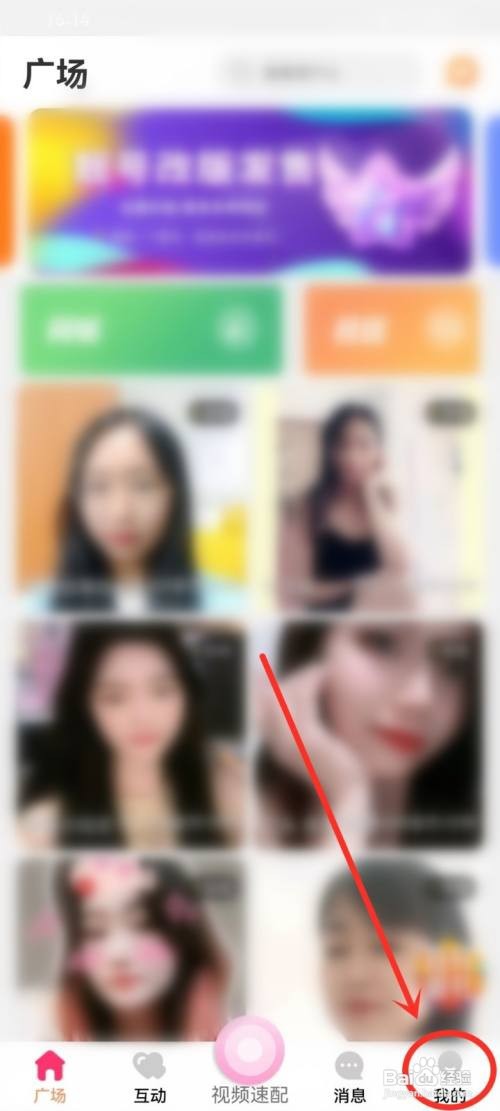萌聊app里面如何开启开播提醒