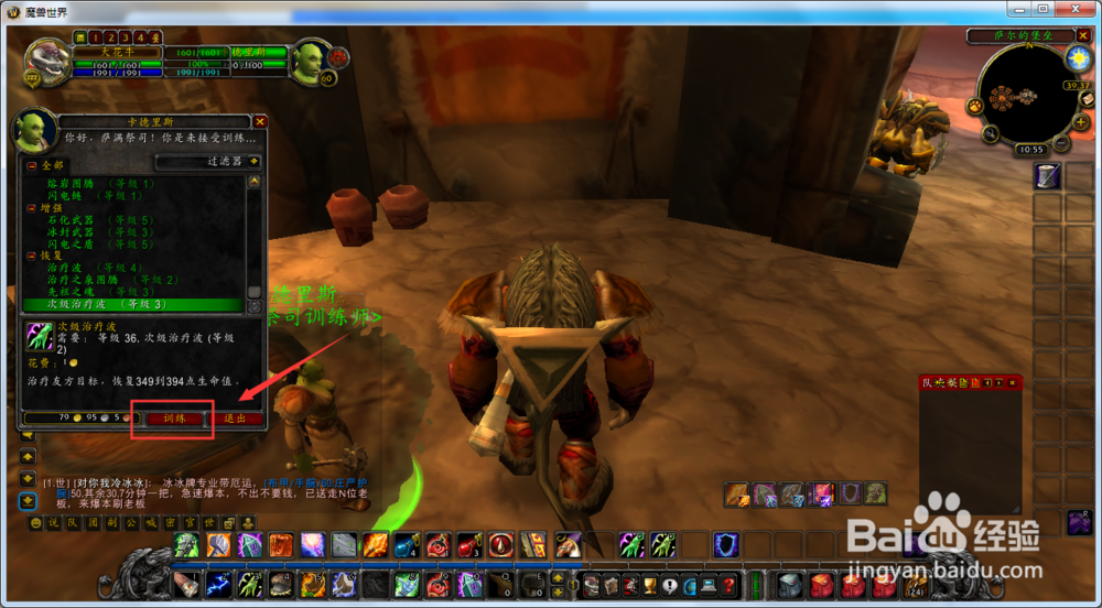 魔兽世界怀旧服萨满怎么学习三级次级治疗波