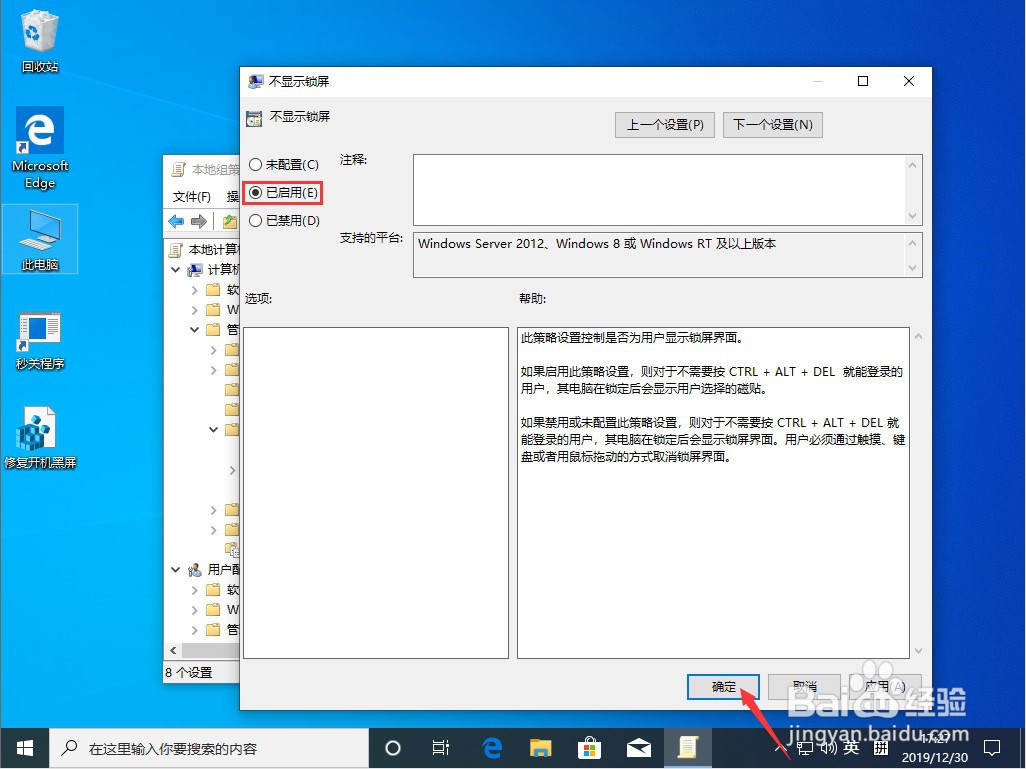 Win10锁屏界面如何关闭