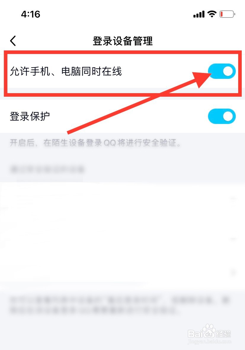电脑qq怎么和手机同时登录