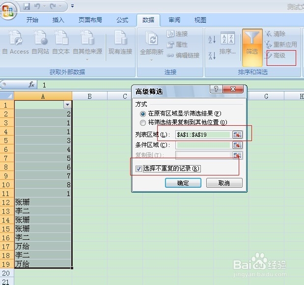 excel表实用小技巧：[6]如何删除重复项