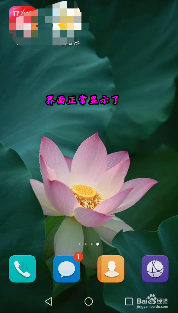 华为nova6变成黑白模式怎么办