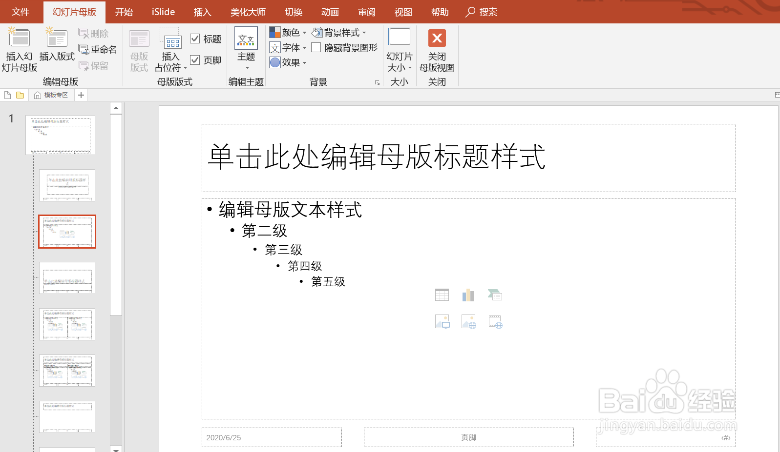 如何对PPT所有幻灯片一键插入logo？