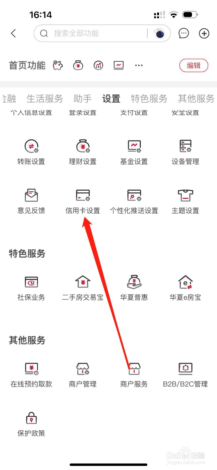 华夏银行怎么查看信用卡设置