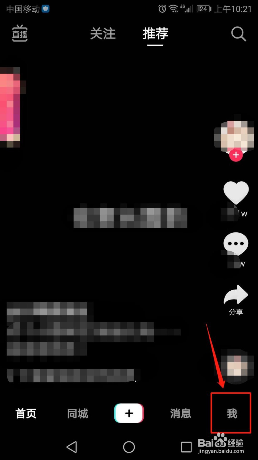 怎么登录手机抖音短视频