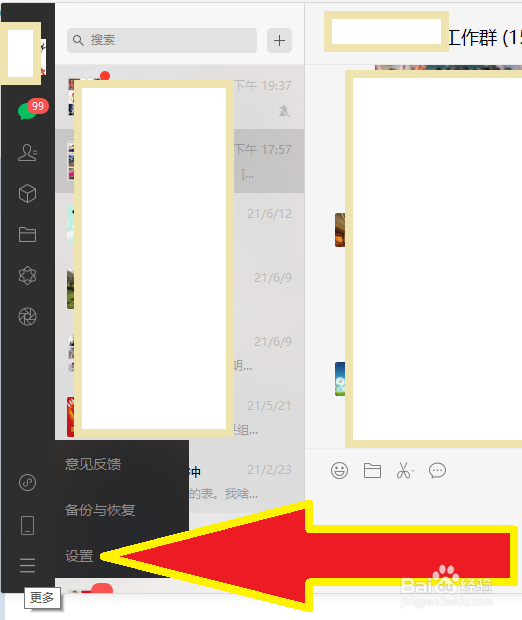微信电脑版怎么更新到最新版本