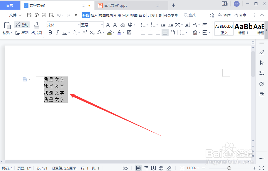 WPS文字文稿如何设施文字项目符号为方形