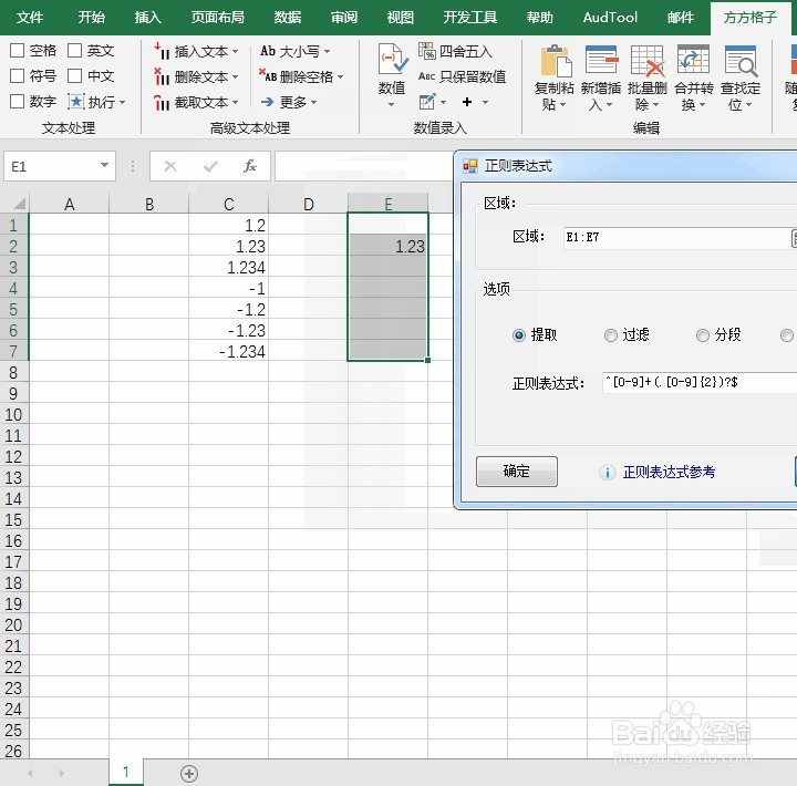 Excel正则表达式提取有两位小数的正实数的操作