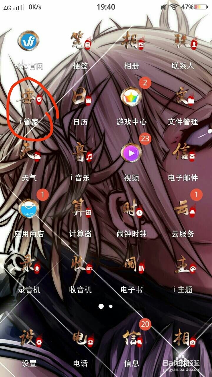 Vivo手机如何设置应用后台运行