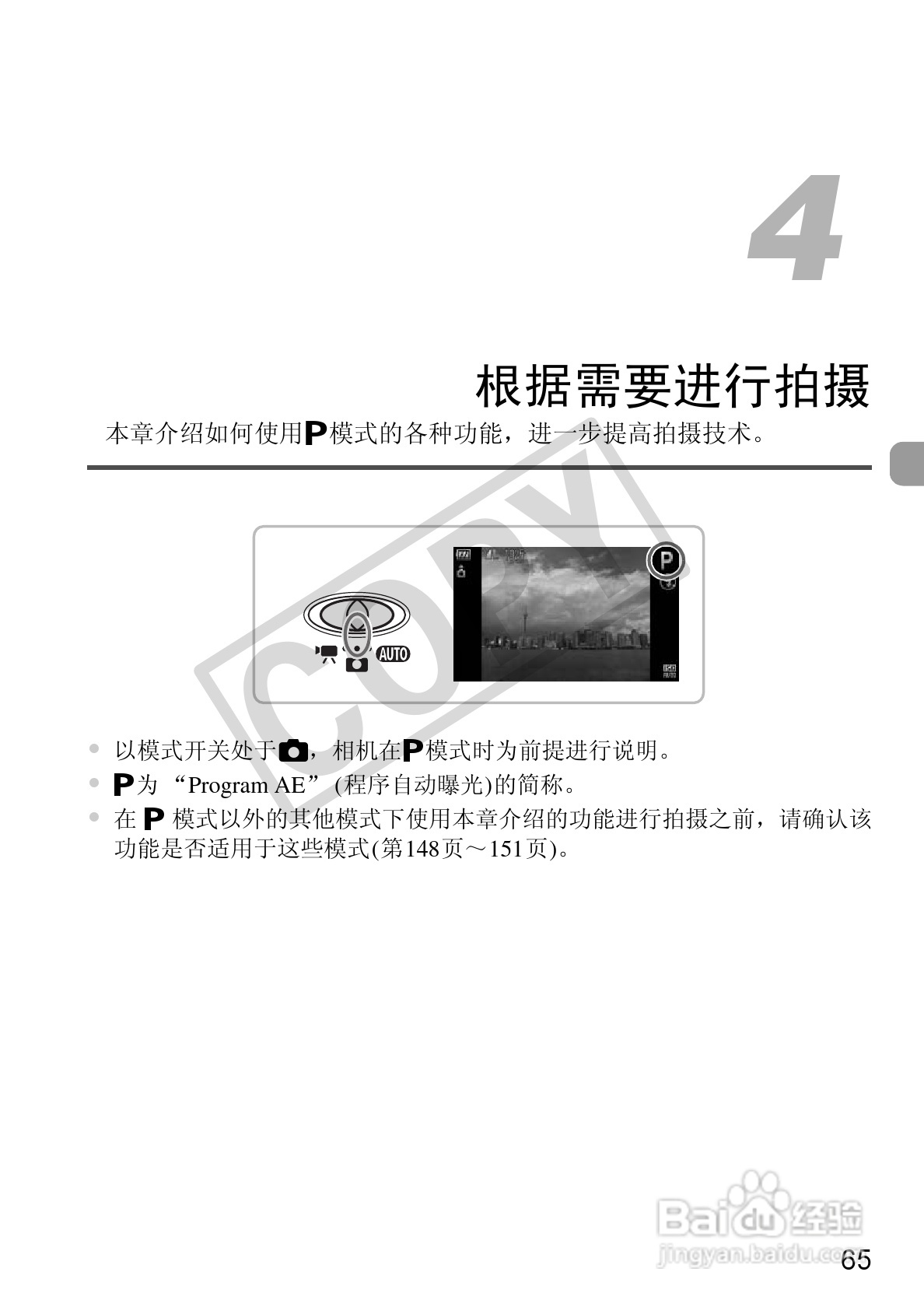 佳能DIGITAL IXUS1101S相机使用说明书:[7]