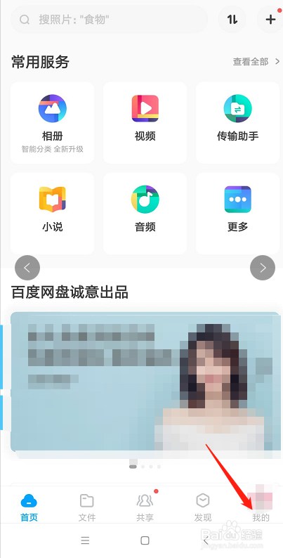 百度网盘怎么开启登入保护在哪里设置