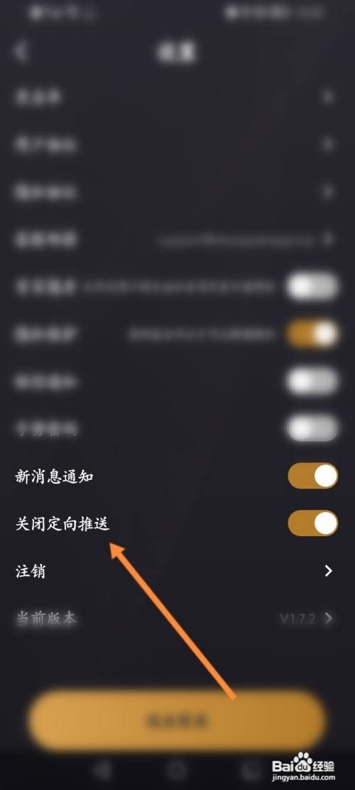 小圈软件怎么关闭定向推送功能