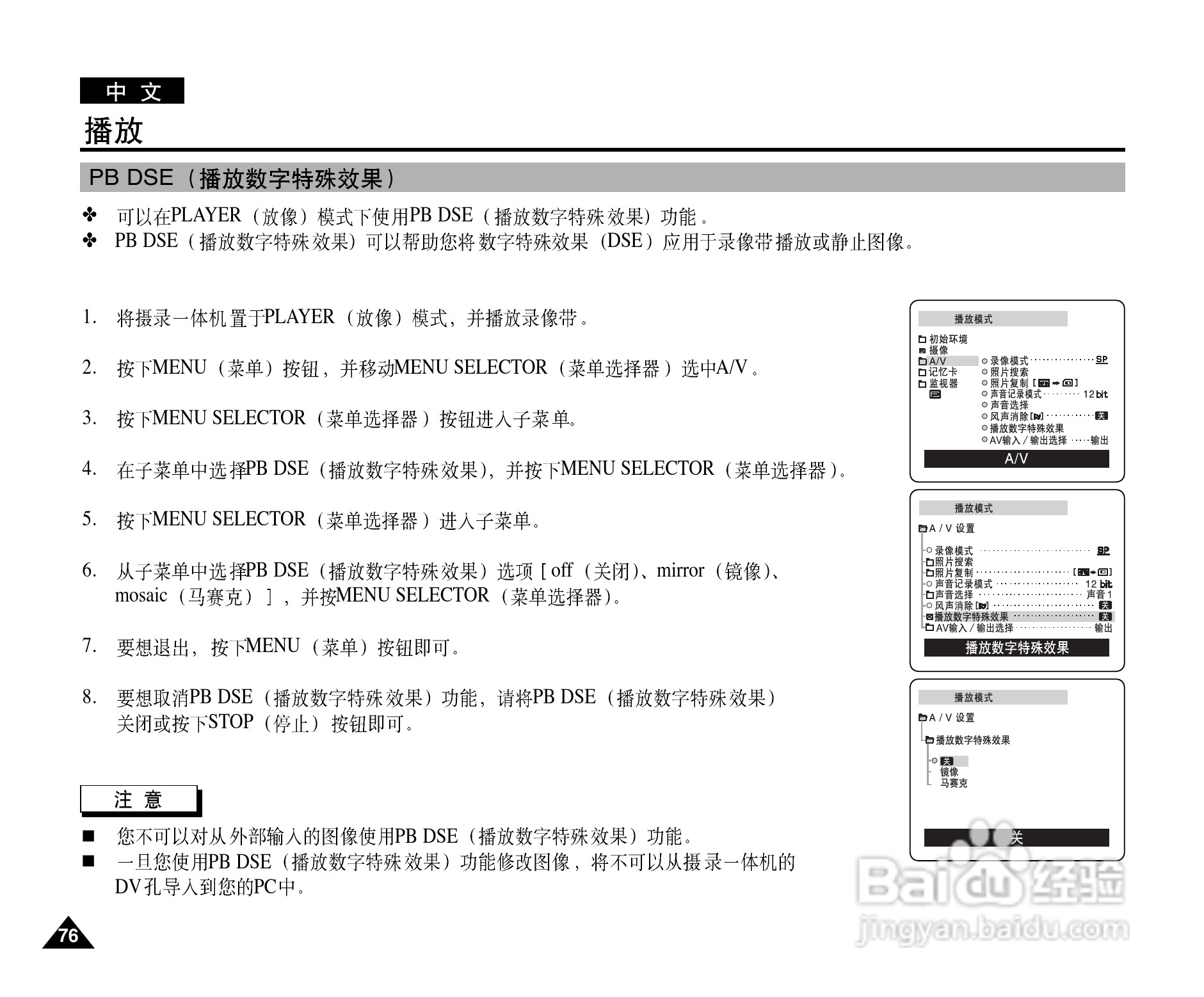 三星VP-D327(i)数字摄录一体机用户说明书:[8]