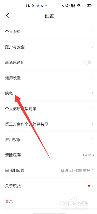 识货怎么关闭定向推荐