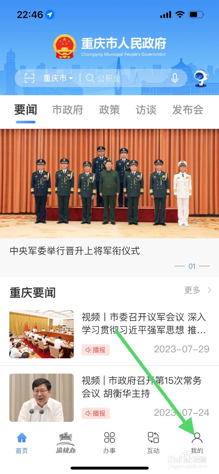 重庆市政府渝快办如何完善个人认证