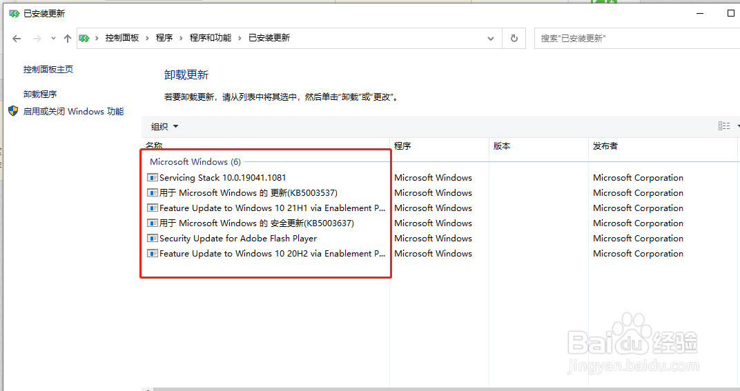 怎样查看Windows系统已经安装的更新