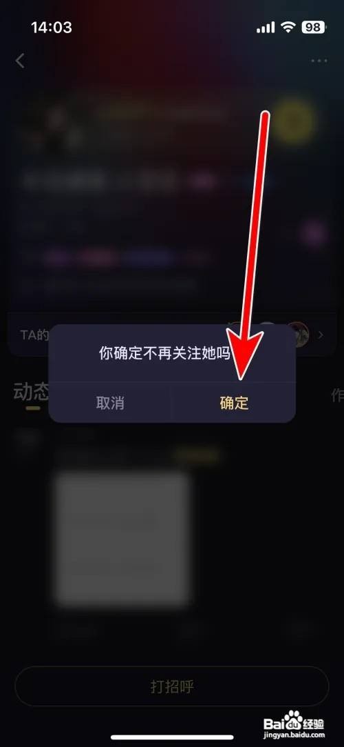 鱼耳app里面如何取消关注的用户？