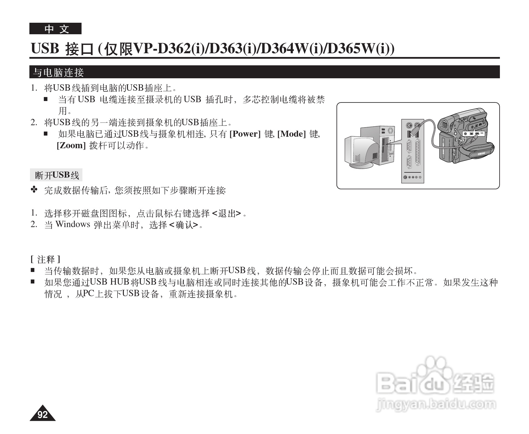三星VP-D365W(i)数字摄录一体机用户说明书:[10]