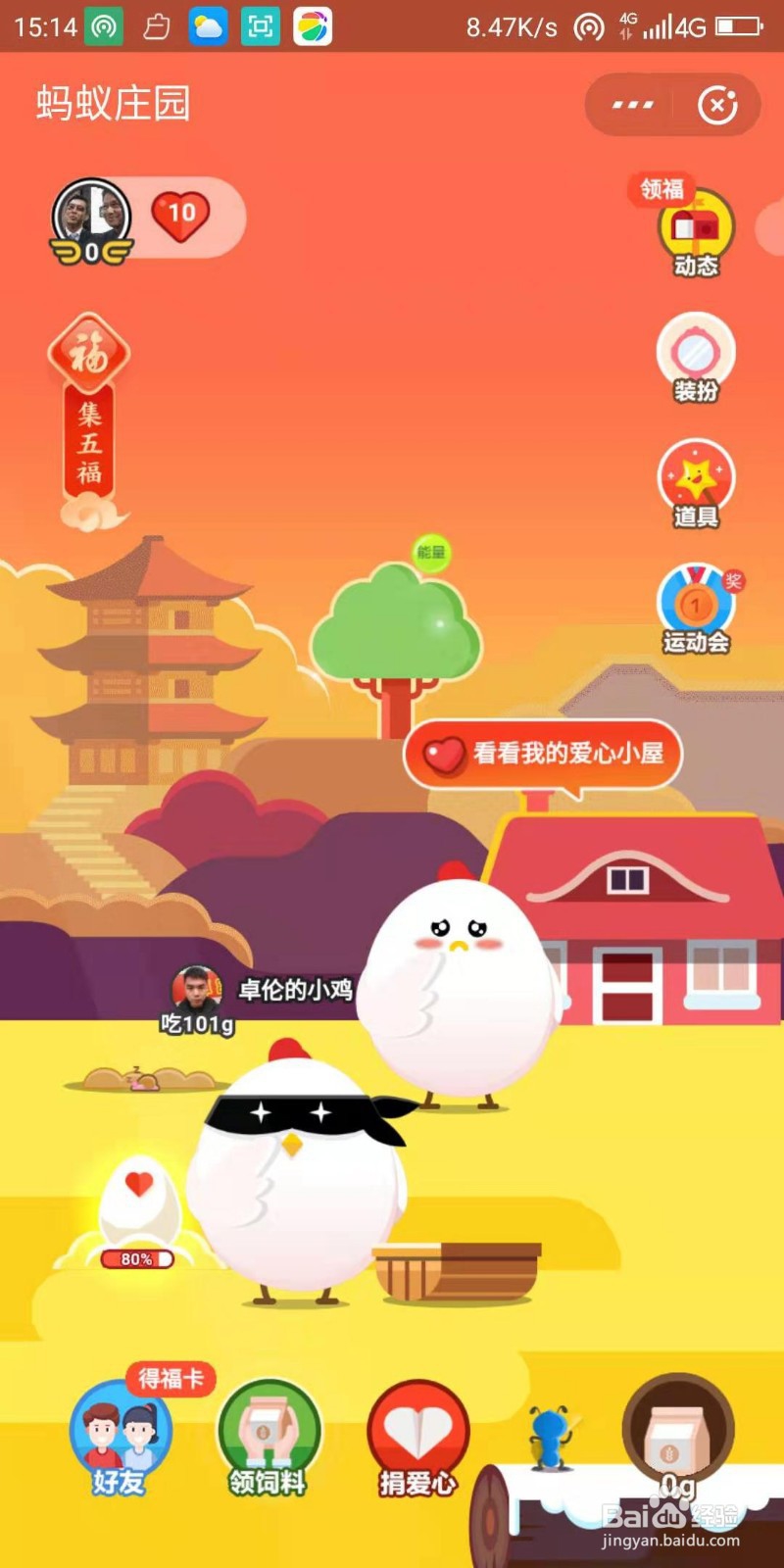 支付宝蚂蚁庄园集五福怎么玩