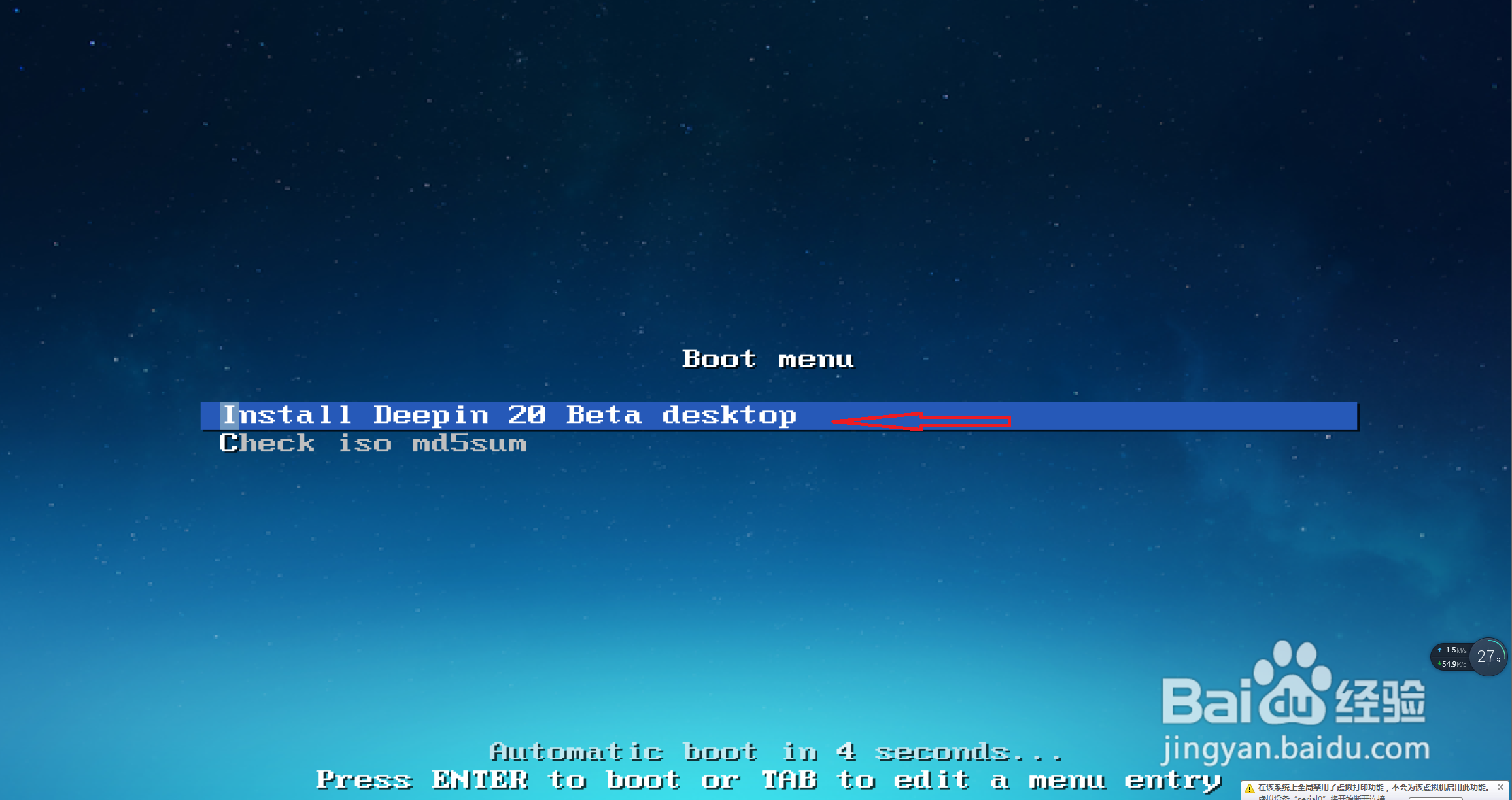 国产系统深度系统的安装方法