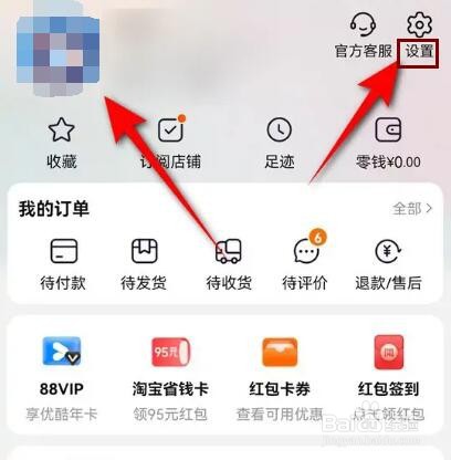 淘宝账号名怎么修改