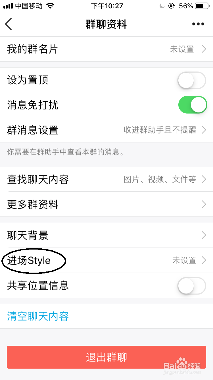 QQ群如何关闭展示自己在群的特效