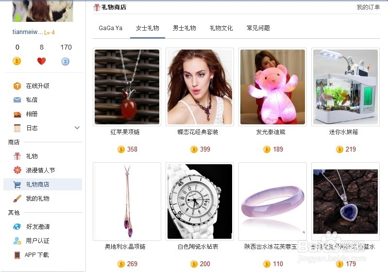 怎么在社交网站gagamatch中送给自己的好友礼物