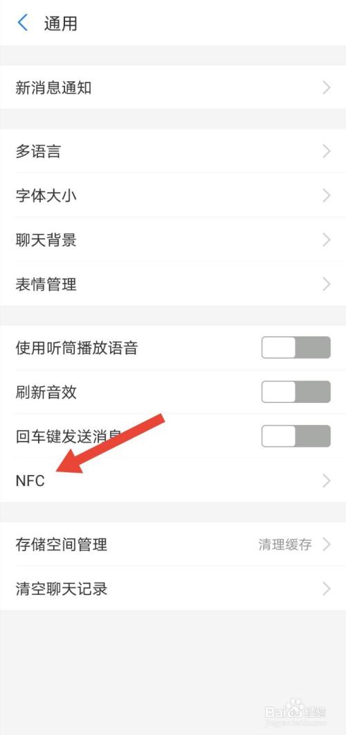 手机支付宝怎么开启NFC功能？在哪里开启NFC功能