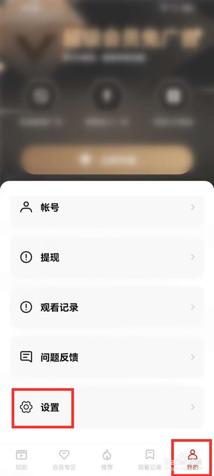 妙看极速版怎么打开个性化推荐