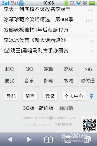 手机腾讯网图标怎么点亮
