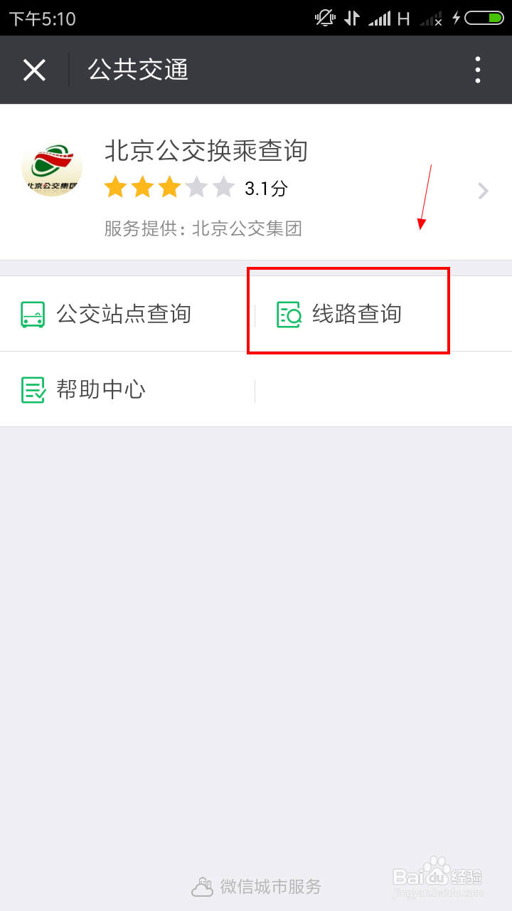 北京交通线路怎样查询
