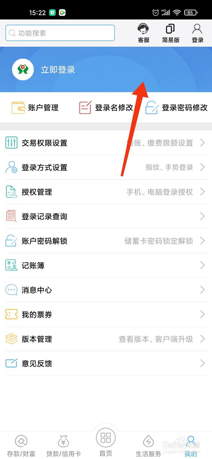 农村信用社app怎么注册不了