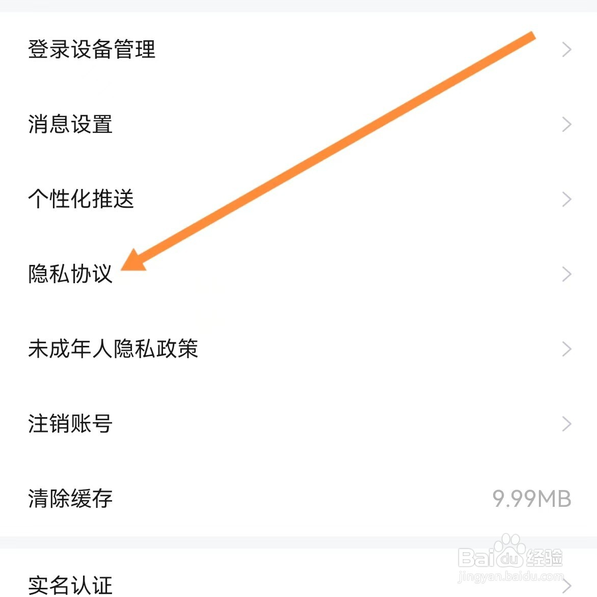 点点开黑如何查找隐私协议