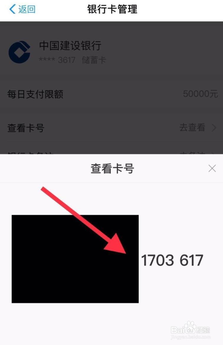 支付宝所绑定的银行卡完整卡号怎么查看