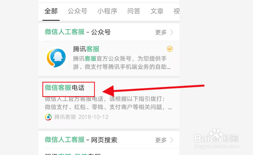 微信怎么联系人工客服