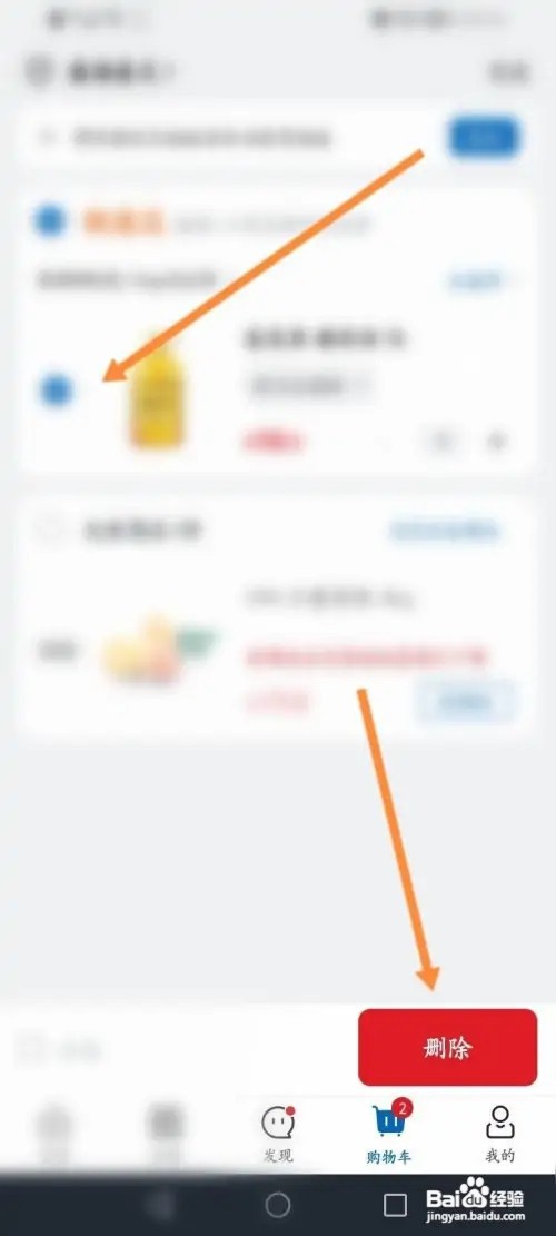 山姆会员商店APP里面怎么删除购物车商品