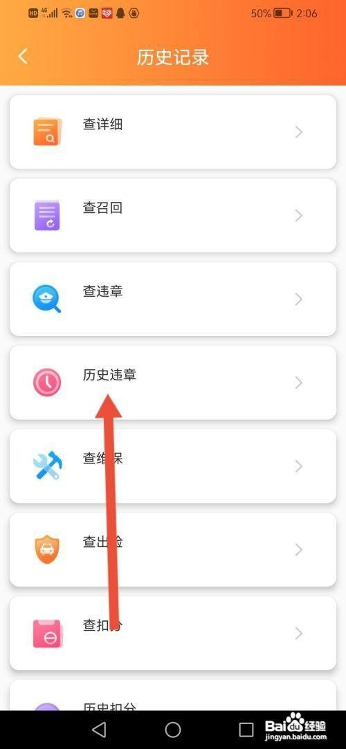 车况查询APP如何查看历史违章