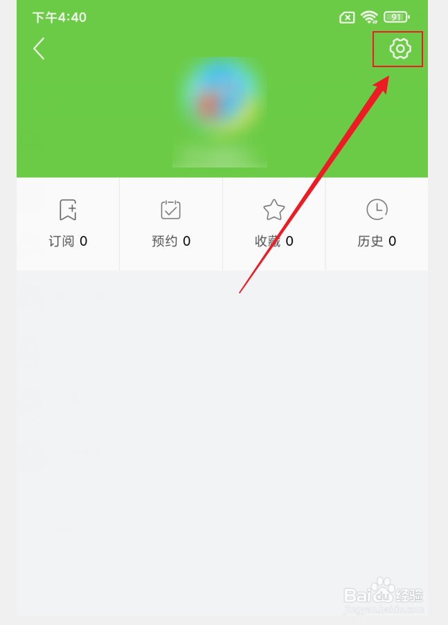 爱连山APP怎么反馈意见