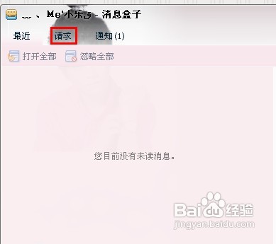 怎么查看qq添加好友记录