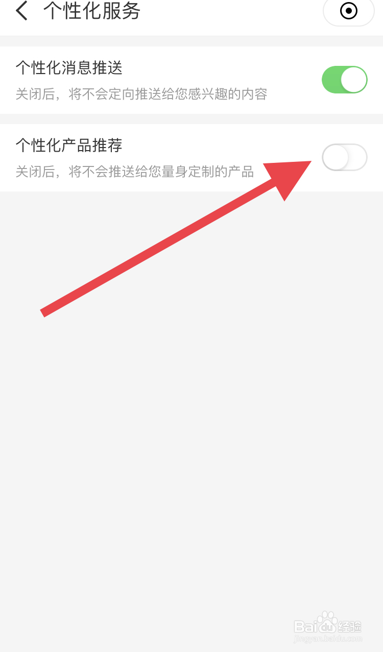 在中国人寿寿险网页怎样关闭个性化产品推荐